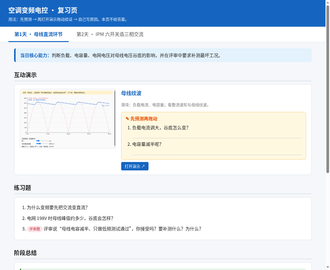 严师复习页预览